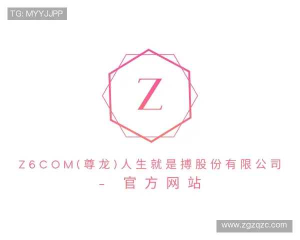 介绍z6com尊龙