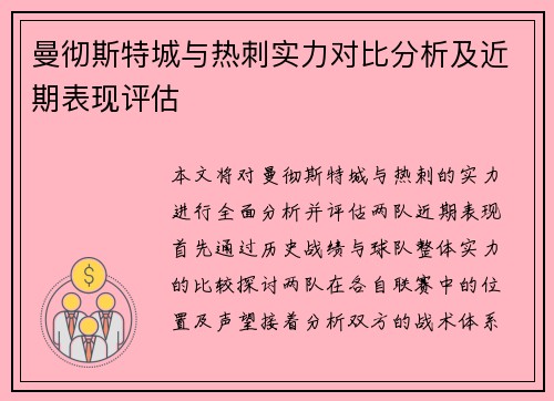 曼彻斯特城与热刺实力对比分析及近期表现评估