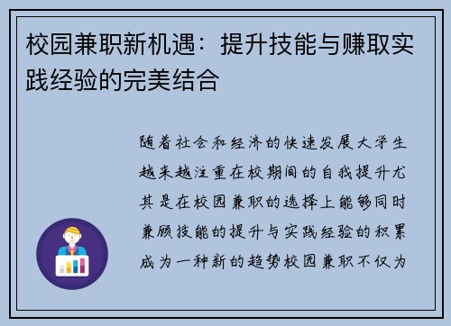校园兼职新机遇：提升技能与赚取实践经验的完美结合