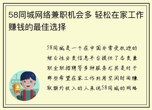 58同城网络兼职机会多 轻松在家工作赚钱的最佳选择