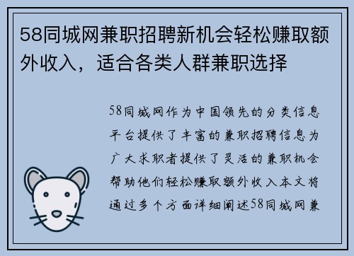 58同城网兼职招聘新机会轻松赚取额外收入，适合各类人群兼职选择