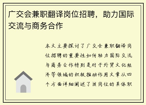 广交会兼职翻译岗位招聘，助力国际交流与商务合作