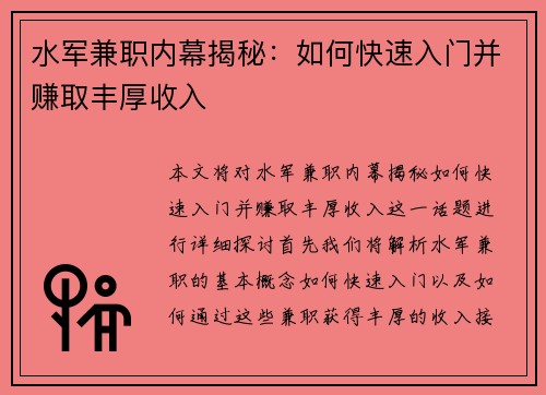 水军兼职内幕揭秘：如何快速入门并赚取丰厚收入