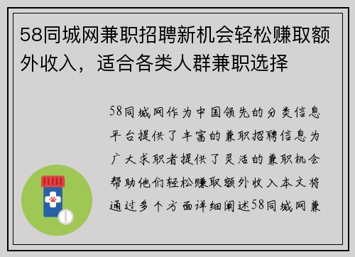 58同城网兼职招聘新机会轻松赚取额外收入，适合各类人群兼职选择