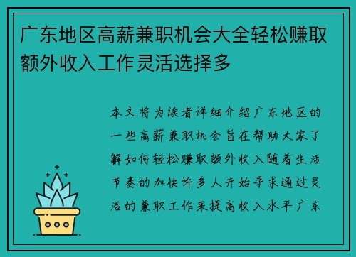 广东地区高薪兼职机会大全轻松赚取额外收入工作灵活选择多