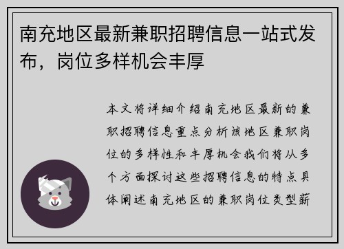 南充地区最新兼职招聘信息一站式发布，岗位多样机会丰厚