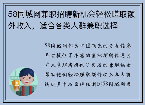 58同城网兼职招聘新机会轻松赚取额外收入，适合各类人群兼职选择