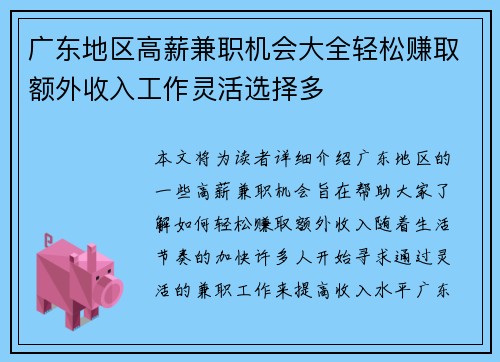 广东地区高薪兼职机会大全轻松赚取额外收入工作灵活选择多