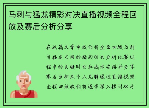 马刺与猛龙精彩对决直播视频全程回放及赛后分析分享