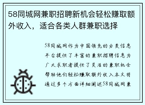 58同城网兼职招聘新机会轻松赚取额外收入，适合各类人群兼职选择
