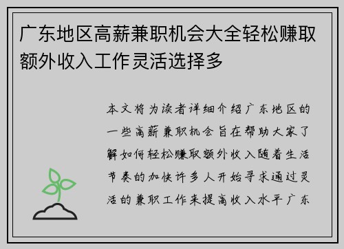广东地区高薪兼职机会大全轻松赚取额外收入工作灵活选择多