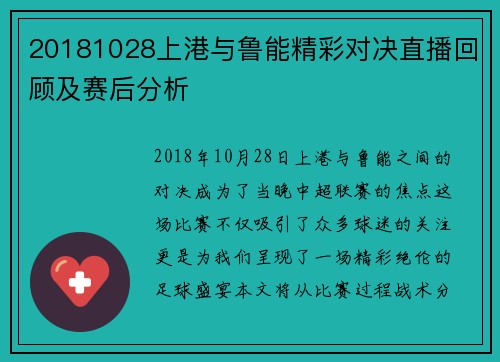 20181028上港与鲁能精彩对决直播回顾及赛后分析