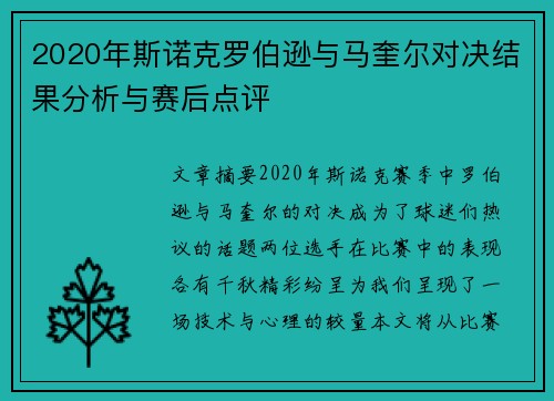 2020年斯诺克罗伯逊与马奎尔对决结果分析与赛后点评
