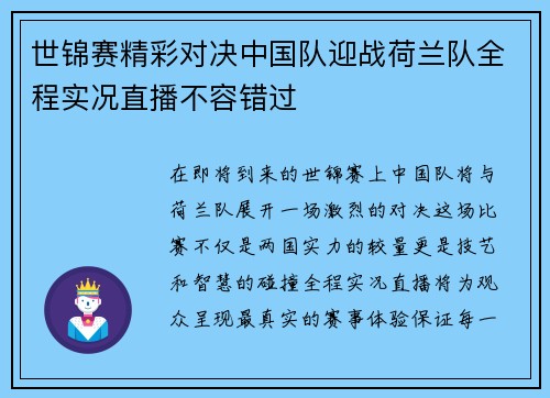 世锦赛精彩对决中国队迎战荷兰队全程实况直播不容错过
