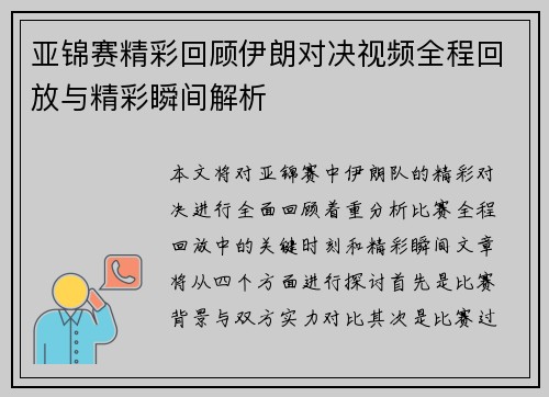 亚锦赛精彩回顾伊朗对决视频全程回放与精彩瞬间解析