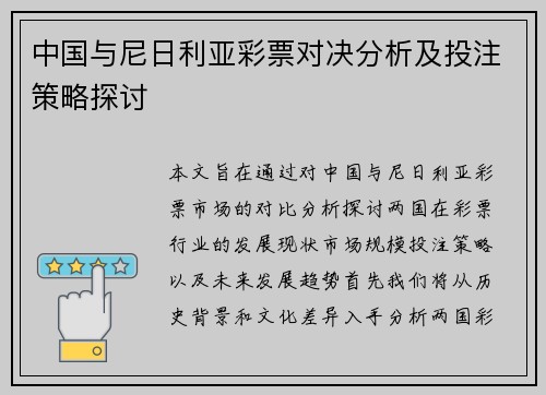 中国与尼日利亚彩票对决分析及投注策略探讨