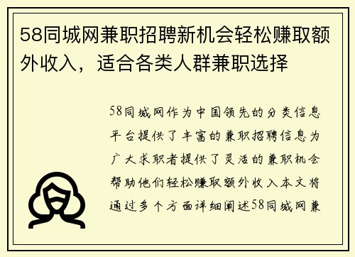 58同城网兼职招聘新机会轻松赚取额外收入，适合各类人群兼职选择