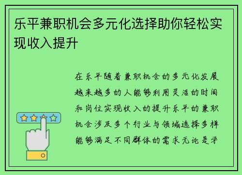 乐平兼职机会多元化选择助你轻松实现收入提升