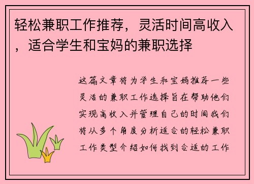 轻松兼职工作推荐，灵活时间高收入，适合学生和宝妈的兼职选择
