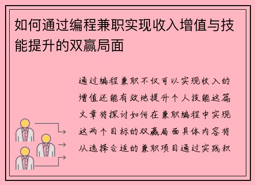 如何通过编程兼职实现收入增值与技能提升的双赢局面