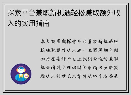 探索平台兼职新机遇轻松赚取额外收入的实用指南