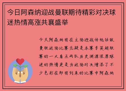今日阿森纳迎战曼联期待精彩对决球迷热情高涨共襄盛举