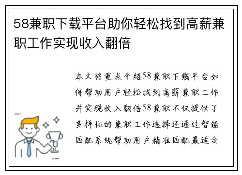 58兼职下载平台助你轻松找到高薪兼职工作实现收入翻倍