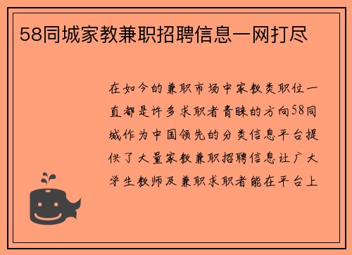 58同城家教兼职招聘信息一网打尽