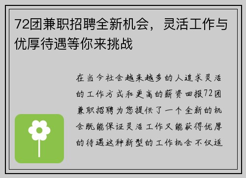 72团兼职招聘全新机会，灵活工作与优厚待遇等你来挑战