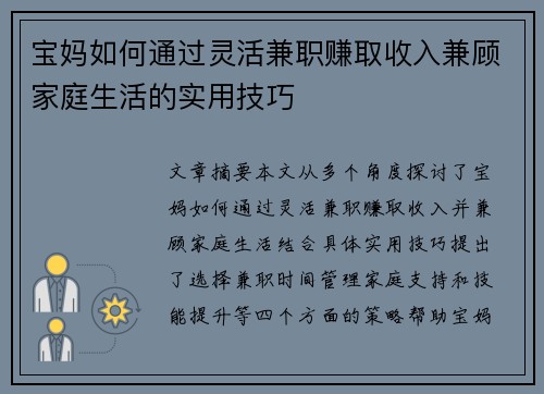 宝妈如何通过灵活兼职赚取收入兼顾家庭生活的实用技巧