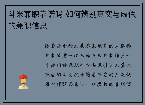 斗米兼职靠谱吗 如何辨别真实与虚假的兼职信息