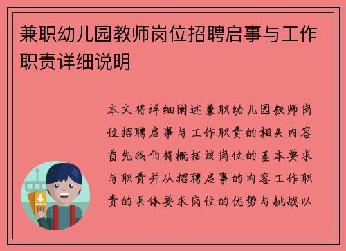 兼职幼儿园教师岗位招聘启事与工作职责详细说明