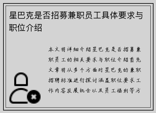 星巴克是否招募兼职员工具体要求与职位介绍