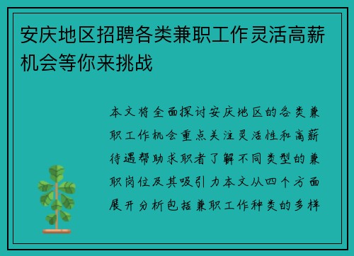 安庆地区招聘各类兼职工作灵活高薪机会等你来挑战
