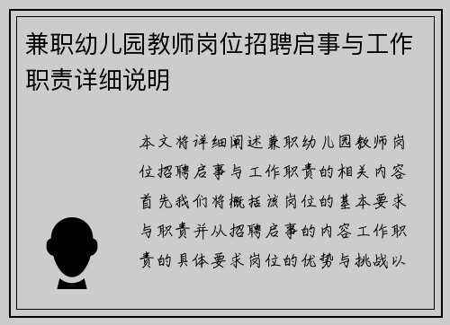 兼职幼儿园教师岗位招聘启事与工作职责详细说明