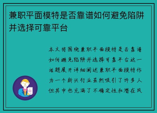 兼职平面模特是否靠谱如何避免陷阱并选择可靠平台