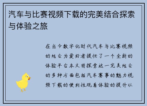 汽车与比赛视频下载的完美结合探索与体验之旅