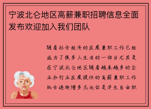 宁波北仑地区高薪兼职招聘信息全面发布欢迎加入我们团队