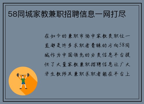 58同城家教兼职招聘信息一网打尽