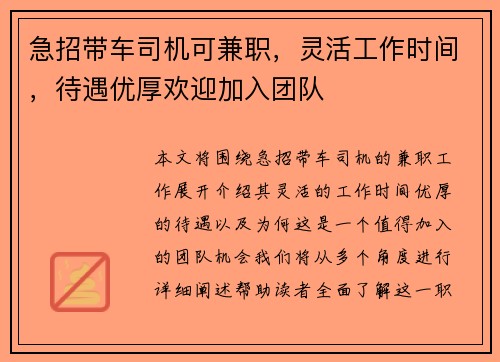 急招带车司机可兼职，灵活工作时间，待遇优厚欢迎加入团队