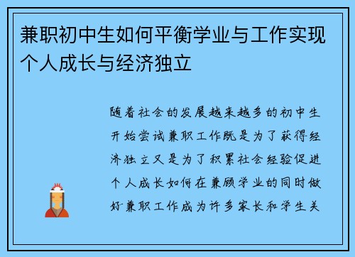 兼职初中生如何平衡学业与工作实现个人成长与经济独立