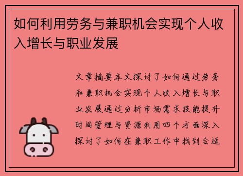 /uploads/images/20250730/ru-he-li-yong-lao-wu-yu-jian-zhi-ji-hui-shi-xian-ge-ren-shou-ru-zeng-zhang-yu-zhi-ye-fa-zhan.webp