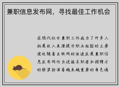 兼职信息发布网，寻找最佳工作机会