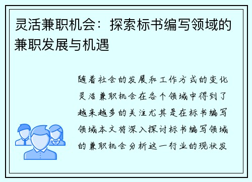 灵活兼职机会：探索标书编写领域的兼职发展与机遇