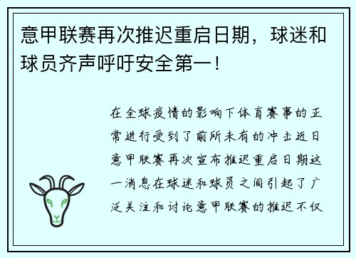 意甲联赛再次推迟重启日期，球迷和球员齐声呼吁安全第一！
