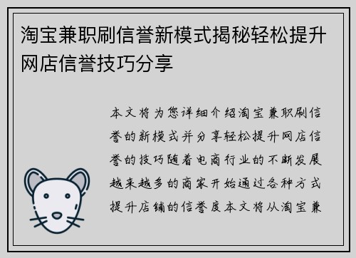 淘宝兼职刷信誉新模式揭秘轻松提升网店信誉技巧分享