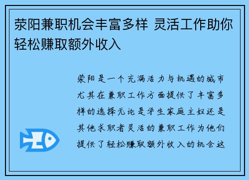 荥阳兼职机会丰富多样 灵活工作助你轻松赚取额外收入