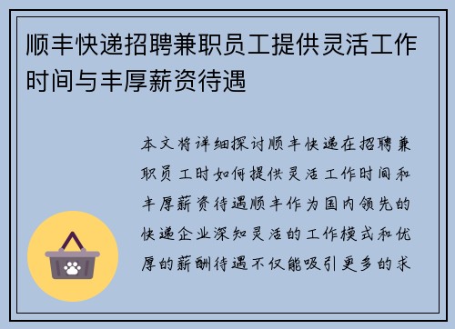 顺丰快递招聘兼职员工提供灵活工作时间与丰厚薪资待遇