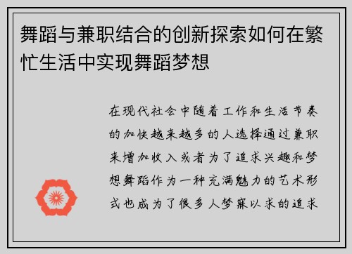 舞蹈与兼职结合的创新探索如何在繁忙生活中实现舞蹈梦想