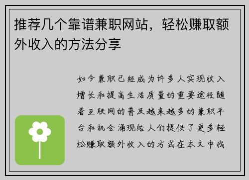 推荐几个靠谱兼职网站，轻松赚取额外收入的方法分享